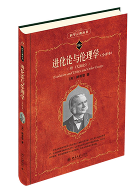 进化论与伦理学：全译本赫胥黎