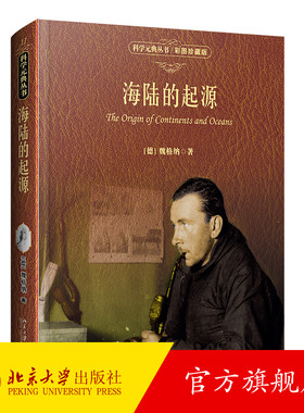 海陆的起源彩图珍藏版