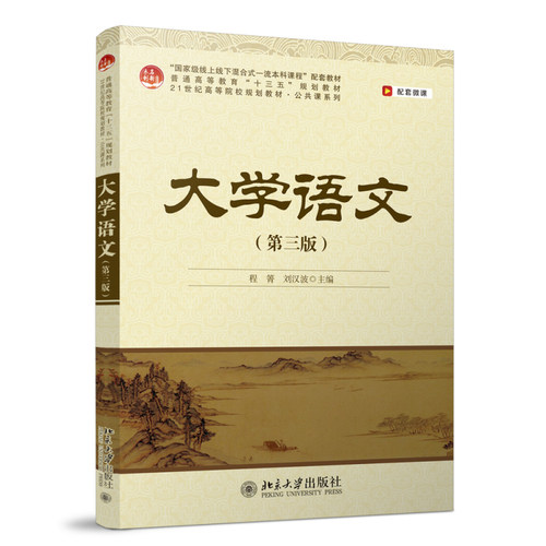 大学语文第三版程箐
