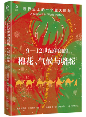9—12世纪伊朗的棉花气候与骆驼