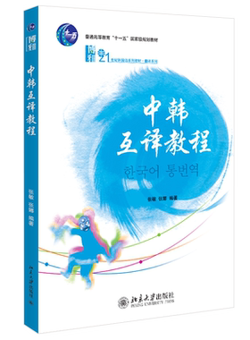 互译教程韩国语系列北京大学