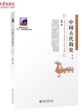 中国古代简史第2版张帆