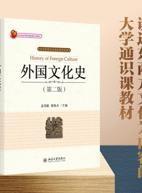 大学外国文化通识教育丛
