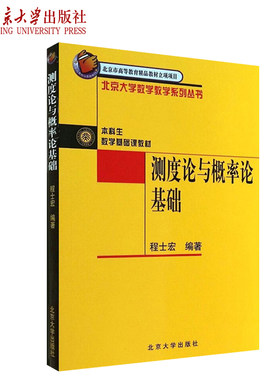 测度论与概率论基础程士宏