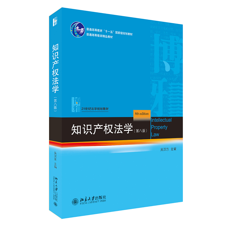 2022新版知识产权法学第8版