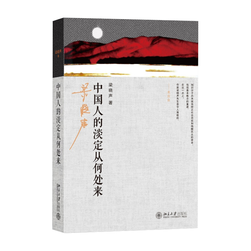 中国人的淡定从何处来 北京大学旗舰店正版