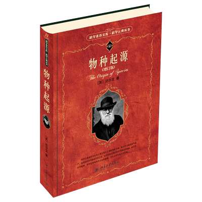 物种起源科学素养文库元典丛书