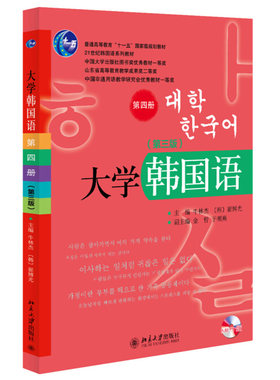 大学韩国语第三版第3版第四册