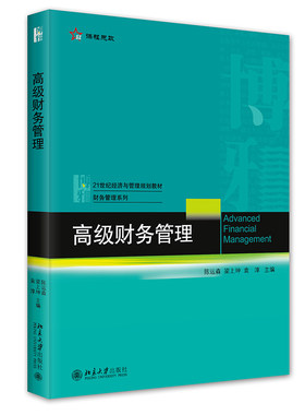 高级财务管理思政课程教材知识