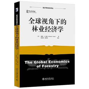 全球视角下的林业经济学 经济学前沿译丛 北京大学旗舰店正版