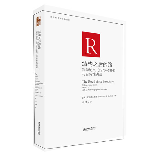 结构之后的路：哲学论文