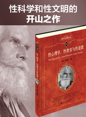 性心理学、性教育与性道德