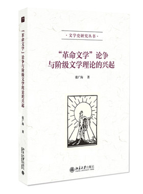 论争与阶级文学理论的兴起
