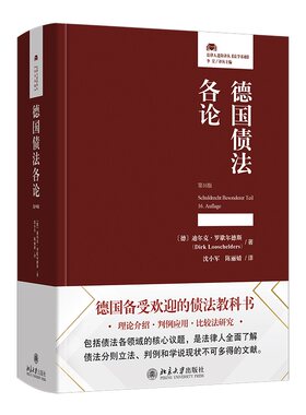 德国债法各论第16版德国民法典