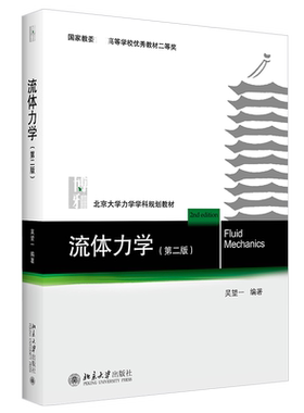 流体力学第2版第二版吴望一