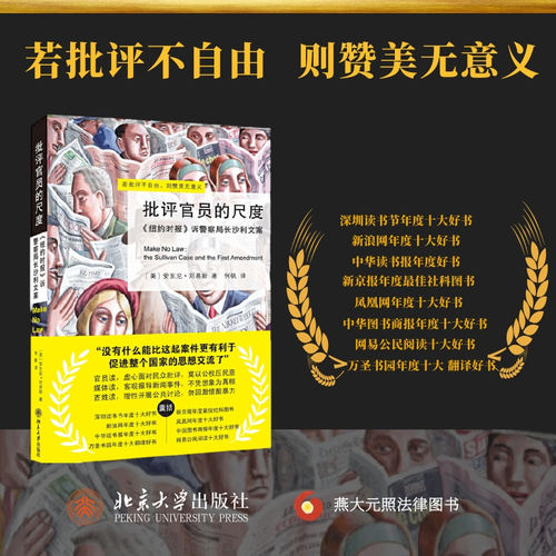 纽约时报诉警察局长沙利文案