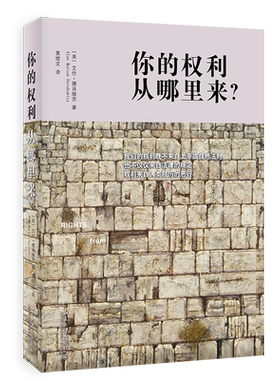 你的权利从哪里来？艾伦德肖维茨