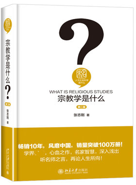 宗教学是什么入门读物