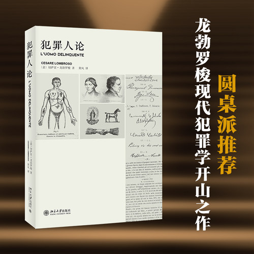 犯罪人北京大学旗舰店正版