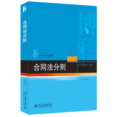 合同法分则王利明买卖合同