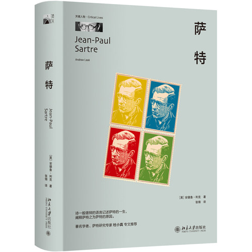 萨特 关键人物 北京大学旗舰店正版