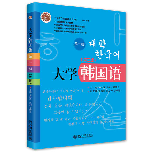 大学韩国语第三版第3版第一册
