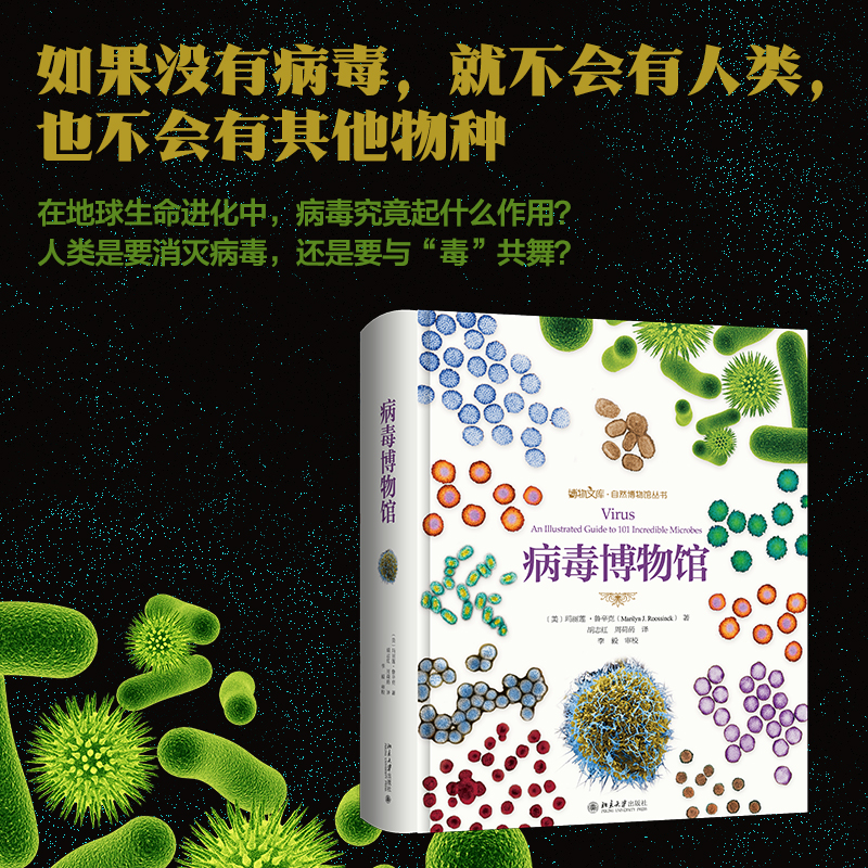 病毒博物馆博物文库自然博物馆