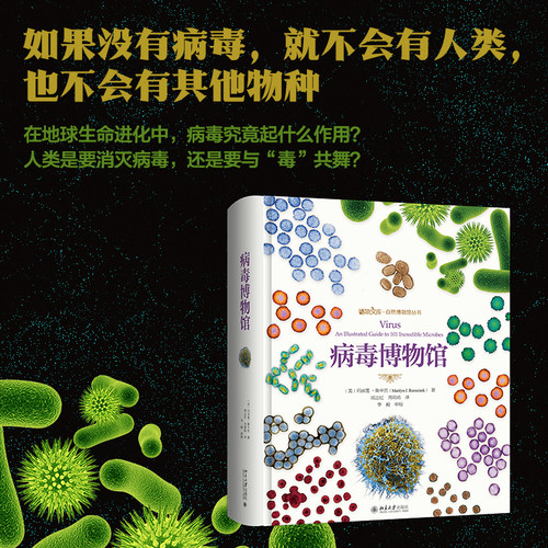 病毒博物馆博物文库自然博物馆