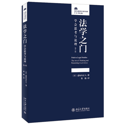 法学之门：学会思考与说理第4版