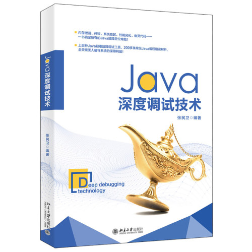 教你搞定所有的Java故障定位难题