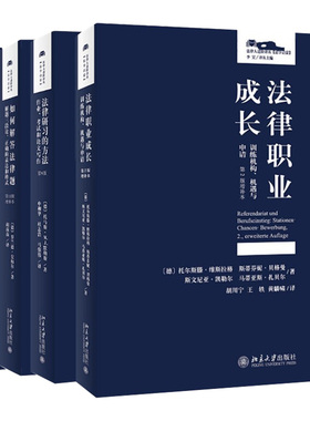 法科生四部曲 如何高效学习法律+法律研习的方法+如何解答法律题+法律职业成长 法律学习私人伴读工具问题思考 北京大学旗舰店正版