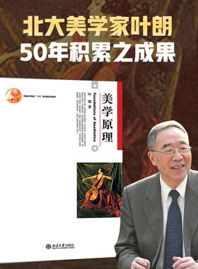 美学基本原理基础知识教科书