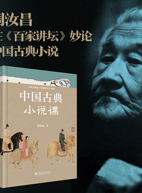 中国古典小说周汝昌源头发展本质
