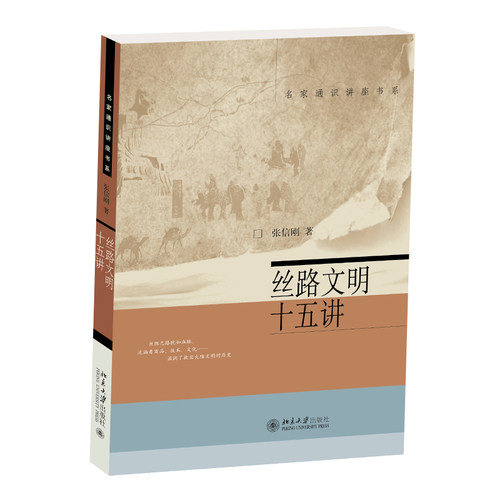 一部简练明晰的欧亚文明史