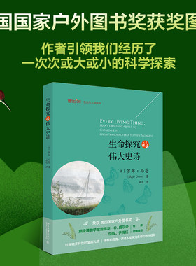 生命探究伟大史诗博物文库