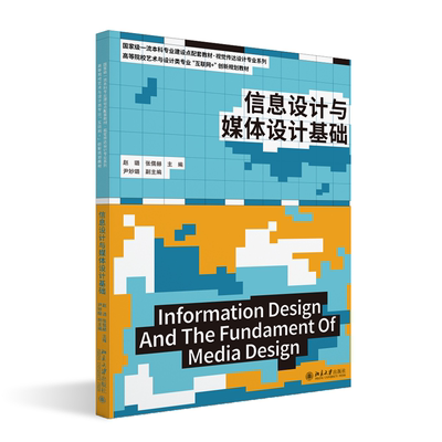 信息设计与媒体设计基础赵璐