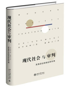 现代社会审判民事诉讼地位作用