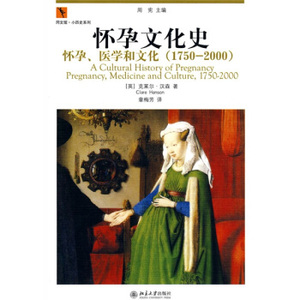 怀孕文化史——怀孕、医学和文化(1750－2000)