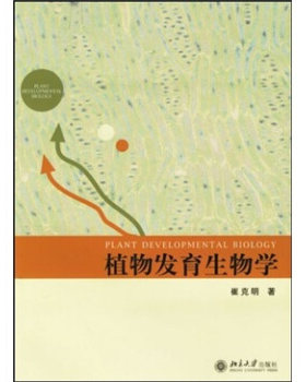 植物发育生物学 北京大学旗舰店正版