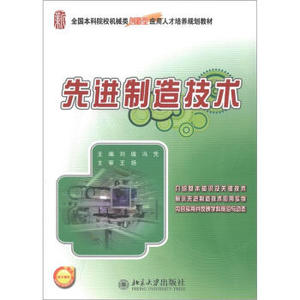 先进制造技术