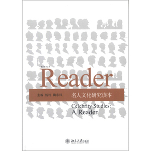 名人文化研究读本