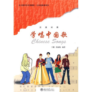 学唱中国歌