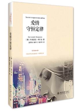 爱情守恒定律 北京大学旗舰店正版