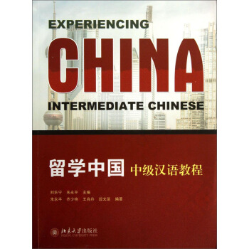 留学中国汉语教程旗舰店正版