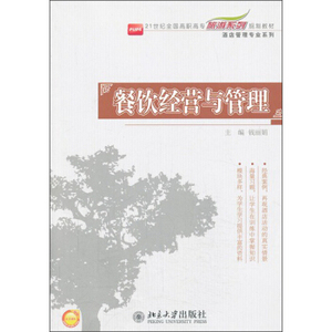 餐饮经营与管理