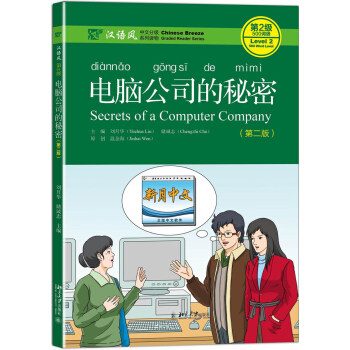 电脑公司的秘密 第二版