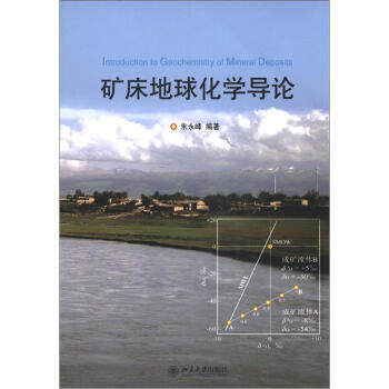 矿床地球化学导论 北京大学旗舰店正版