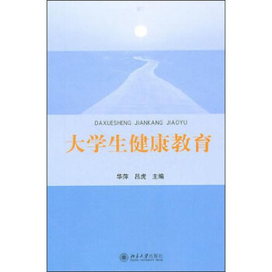大学生健康教育