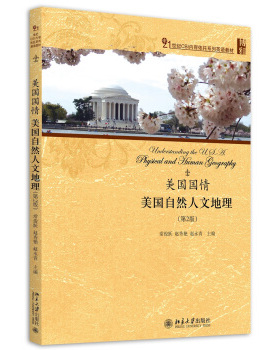 美国国情：美国自然人文地理（第2版） CBI内容依托系列英语教材 北京大学旗舰店正版