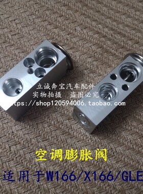 适用于奔驰W166X166 ML320ML350 GL450GL500 GLE GLS空调前膨胀阀